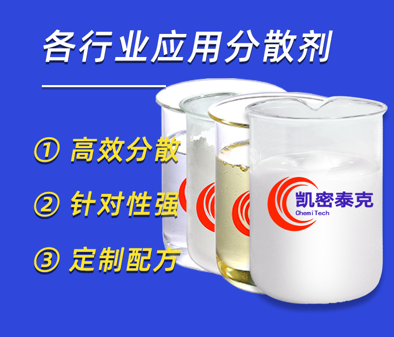 各行業(yè)應(yīng)用分散劑